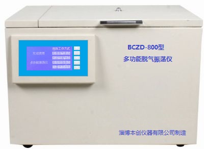 BCZD-800型多功能脱气振荡测定仪